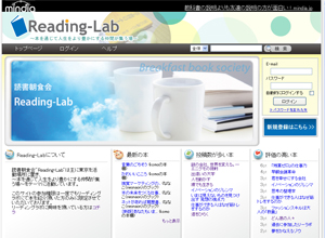 読書朝食会「Reading-Lab」